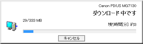 ダウンロード中