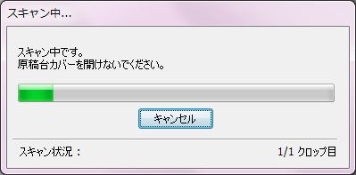 スキャニングが遅い