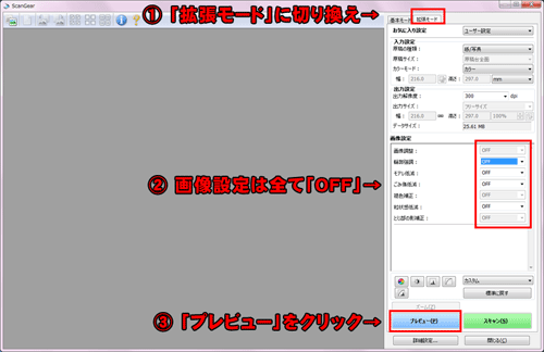 ScanGearの設定