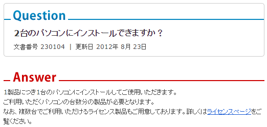 2台のパソコンにインストールできますか？