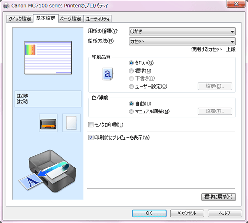 基本設定