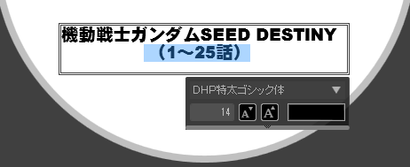 部分的に文字の大きさを変えられ無い