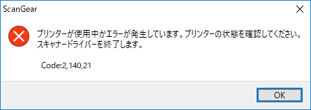 プリンターが使用中かエラーが発生しています