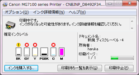 インク消費の激しいMG7130