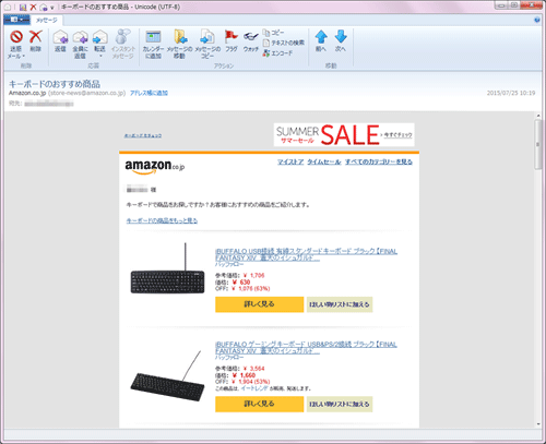 Amazonのサマーセール