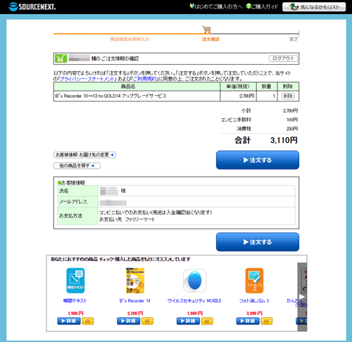 支払いはクレカとコンビニから選べる