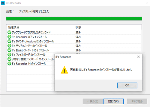 自動アップグレード