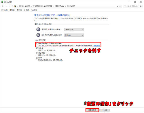 Winndows10 高速スタートアップを無効にする