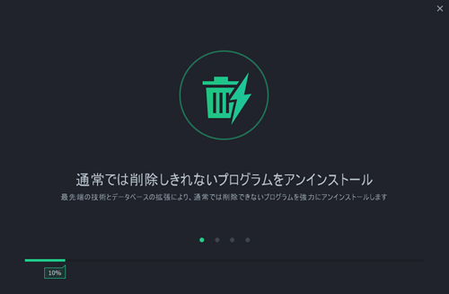 通常では削除しきれないプログラムをアンイストール