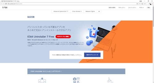 IObit Uninstaller Freeを試す