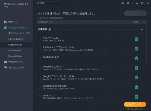 面倒なブラウザの拡張機能も一括削除可能