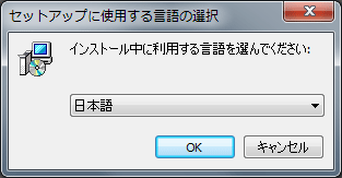 セットアップに使用する言語