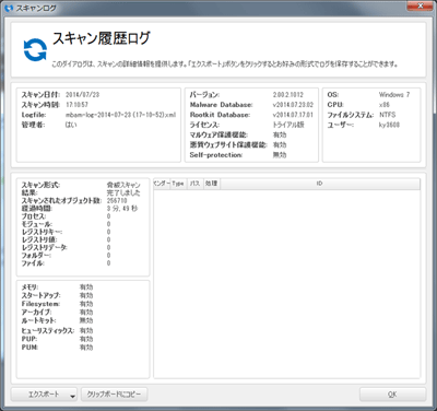 スキャン終了