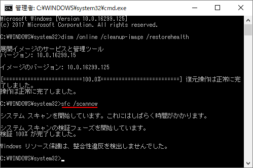 【対策3】コマンドプロンプトで修復