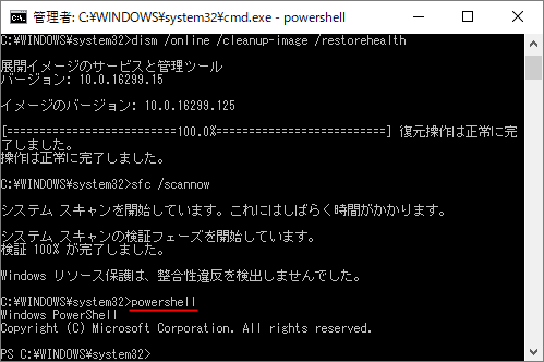 【対策3】コマンドプロンプトで修復