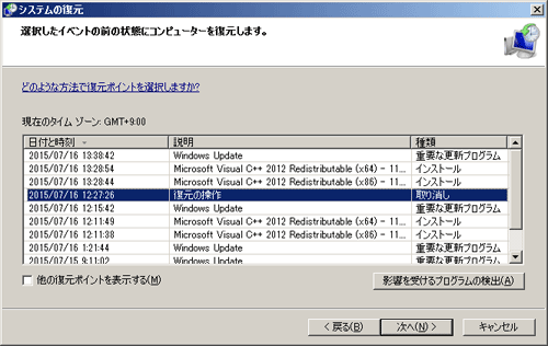 システムの復元