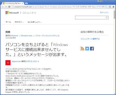 パソコンを立ち上げると「Windowsサービスに接続出来ませんでした。」というメッセージが出ます。