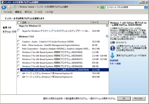 KB2670838 の再インストール