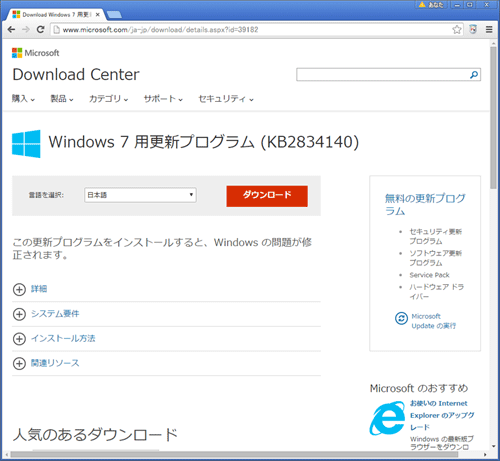 KB2834140の入手