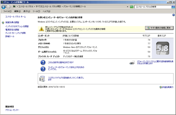 今すぐ最新の情報に更新