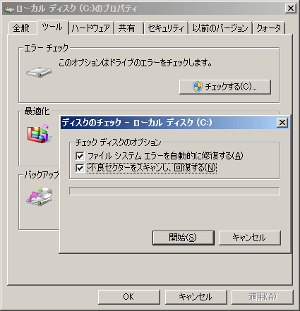 ディスクのチェック