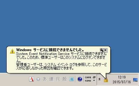 Windows サービスに接続出来ませんでした