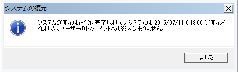 システムの復元