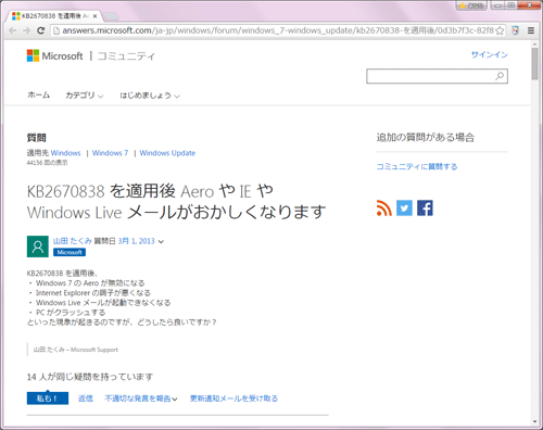 KB2670838 を適用後 Aero や IE や Windows Live メールがおかしくなります