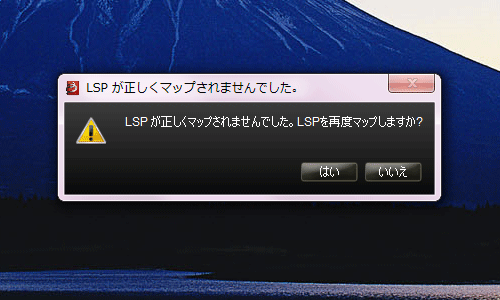 LSPが正しくマップされませんでした