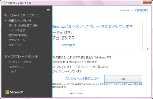 アップグレードの入手