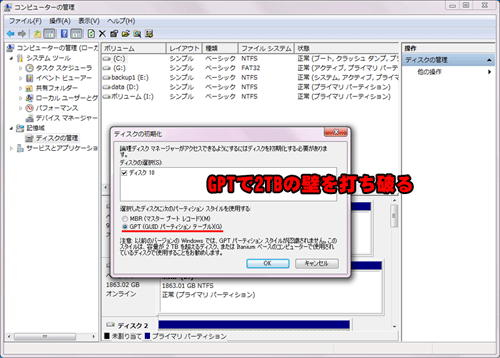 GPT(GUIDパーティションテーブル)