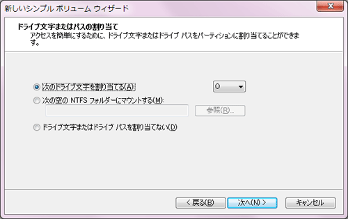 新しいシンプルボリュームウィザード