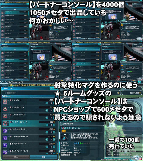 NPCショップ転売に騙されるな