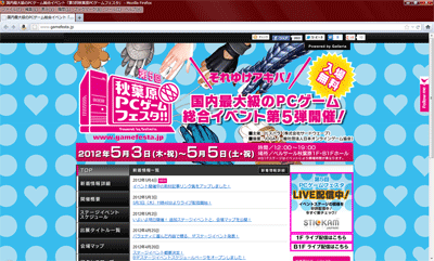 国内最大級のPCゲーム総合イベント「第5回秋葉原PCゲームフェスタ」