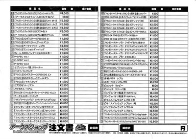 アークスショップ注文書 