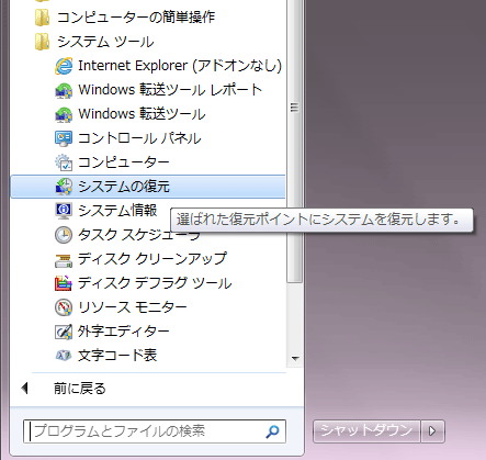 システムの復元