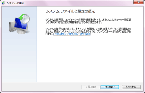 システムの復元