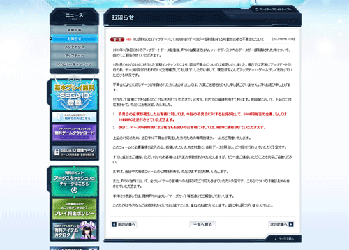 PC版『PSO2』アップデートにてHDD内のデータが一部削除される可能性のある不具合について