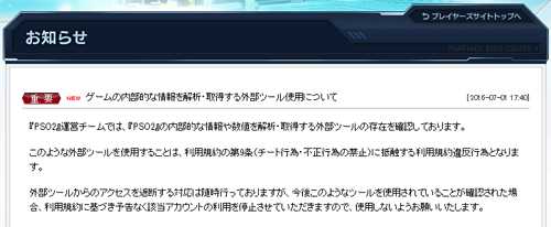 ゲームの内部的な情報を解析・取得する外部ツール使用について