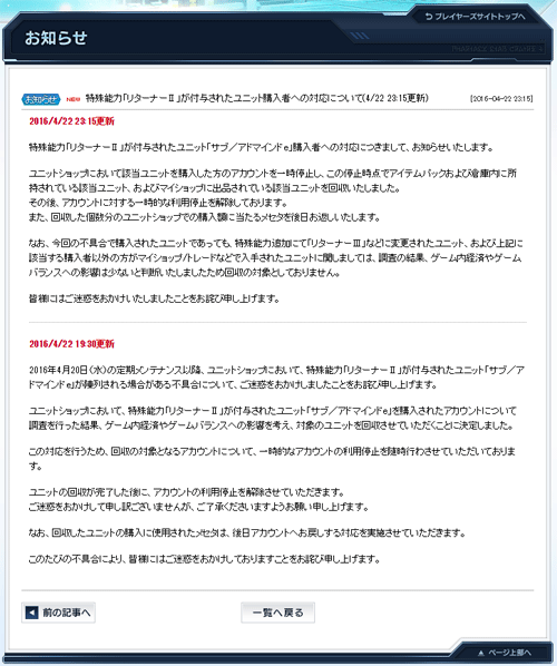 特殊能力「リターナーⅡ」が付与されたユニット購入者への対応について