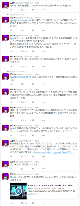 アークスとその家族の殺害予告を始める