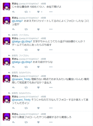 無言フォローに殺害予告