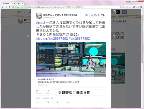 ＰＳＯ２新生武器バグ