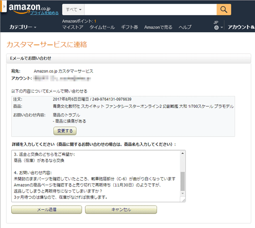 初期不良もAmazonでは売り切れ再販待ち