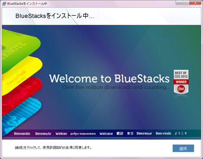 BlueStacks