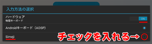 入力方法の選択