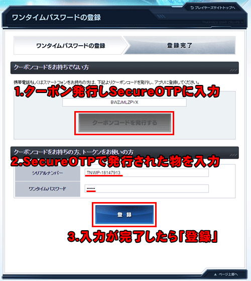 PSO2公式サイトに登録