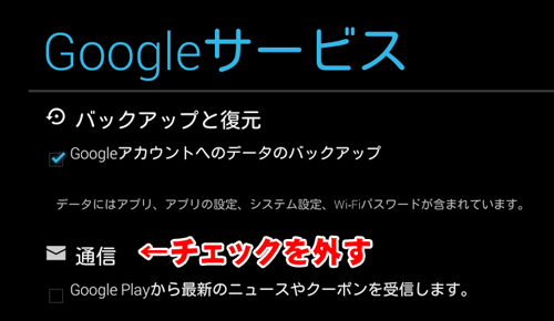 Googleサービス