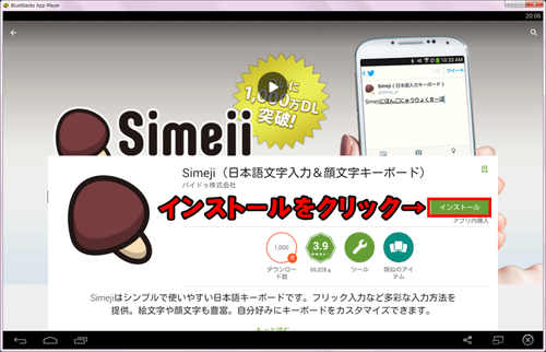 Simeji