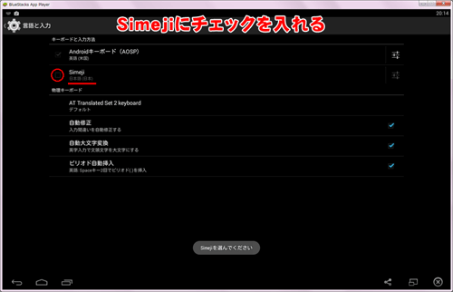 Simejiにチェックを入れる